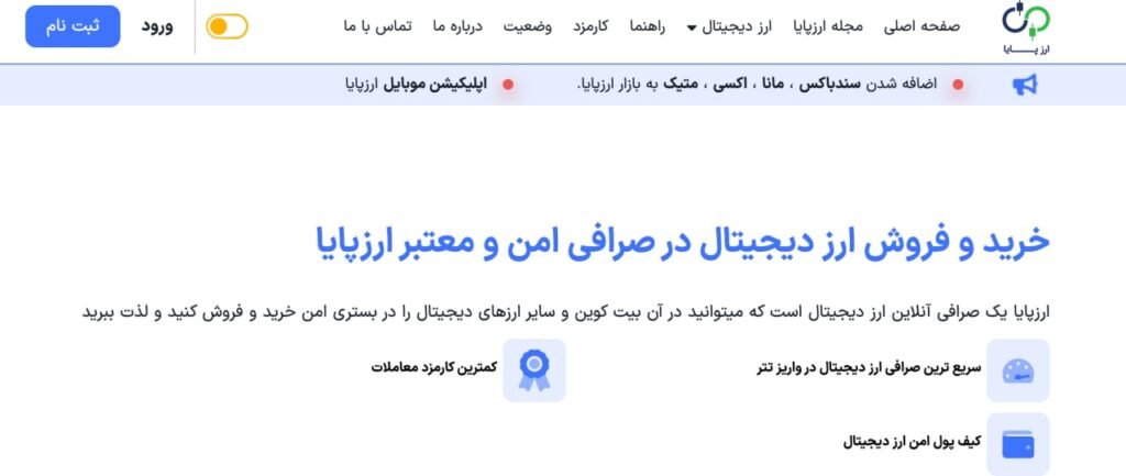 ‌معرفی ۱۰ صرافی‌ آنلاین ایرانی معتبر برای ترید رمز ارزها