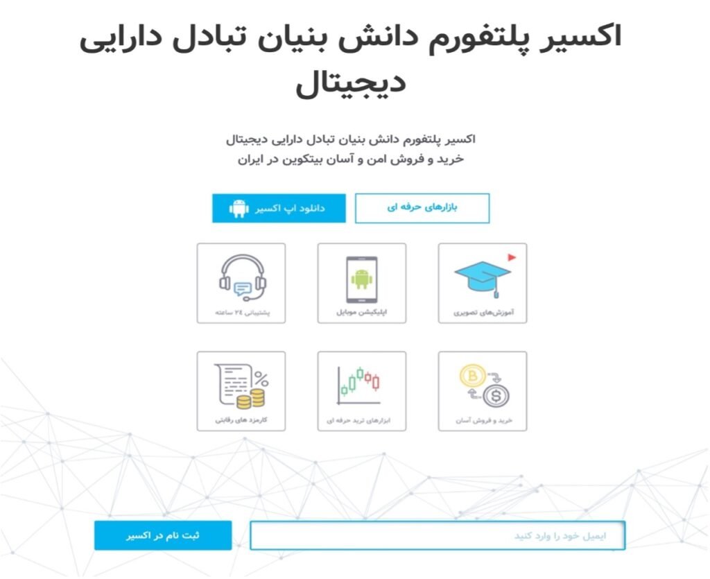 ‌معرفی ۱۰ صرافی‌ آنلاین ایرانی معتبر برای ترید رمز ارزها